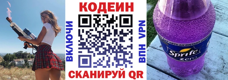 Кодеиновый сироп Lean Purple Drank  Купить где  Горно-Алтайск 